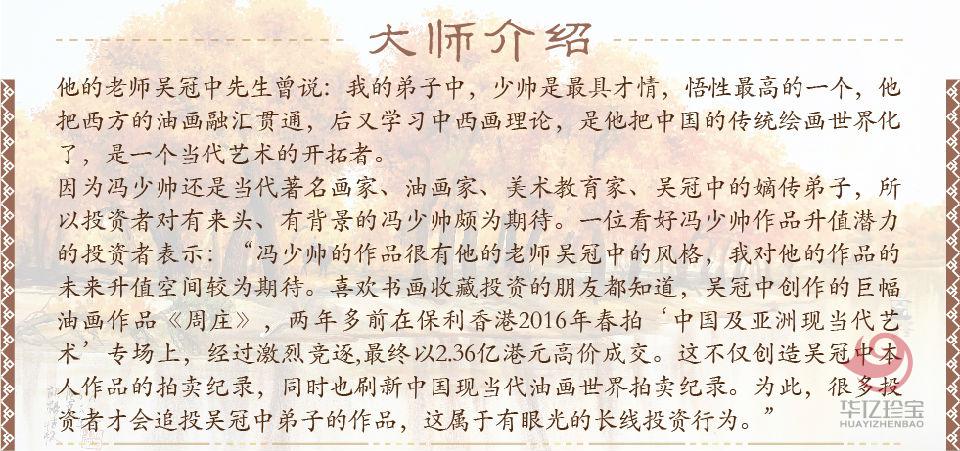 冯少帅孤品定制 胡杨情怀 亚麻布