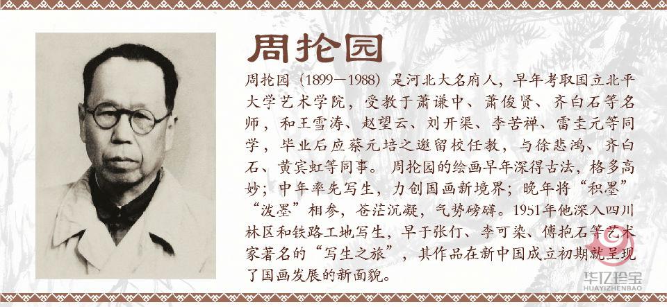 周抡园花鸟作品 周抡园花鸟作品