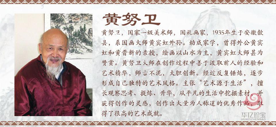 黄努卫孤品定制 世界和平