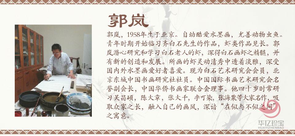 郭岚《畅游》