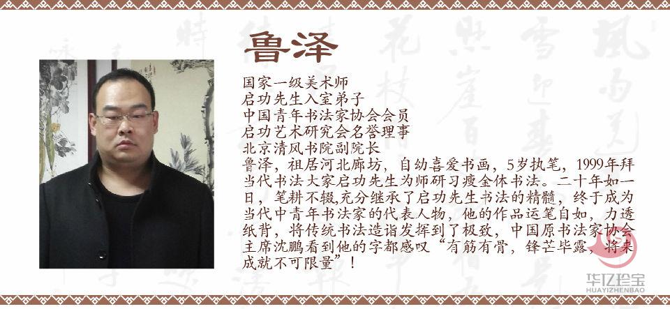 鲁泽书法《滁州西涧》