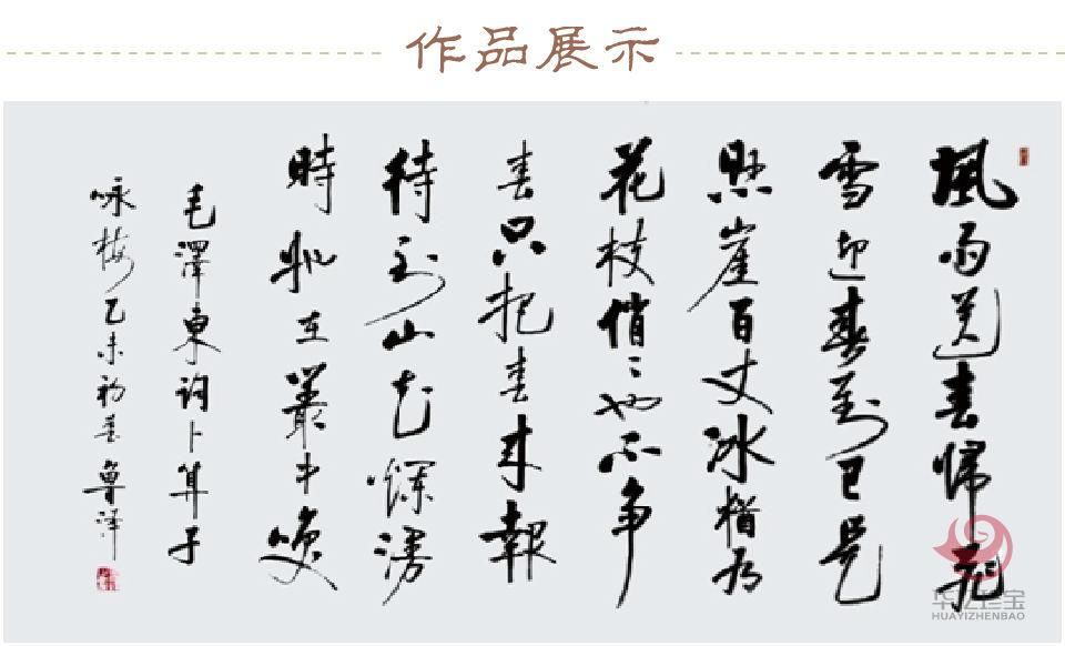 鲁泽书法《滁州西涧》