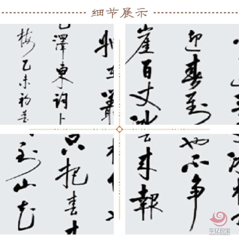 鲁泽书法《滁州西涧》