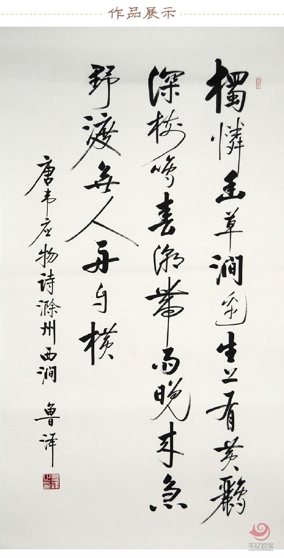 鲁泽书法《卜算子·咏梅》
