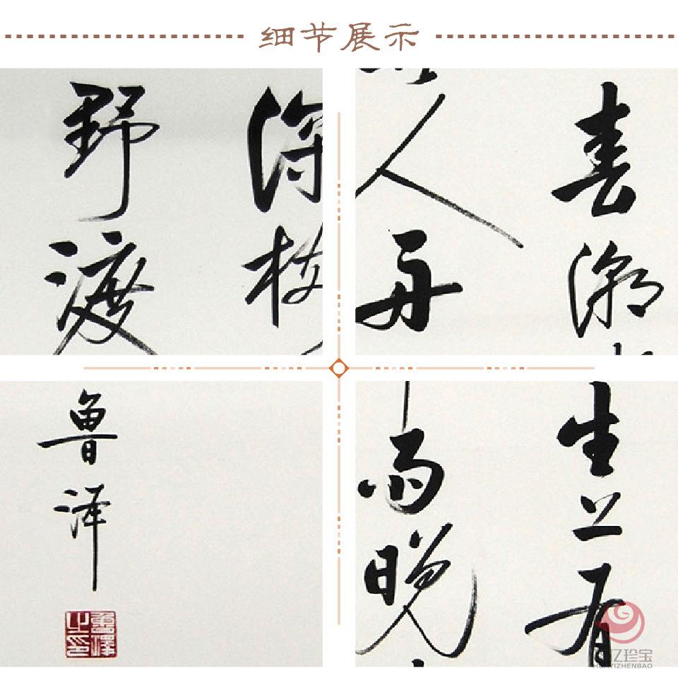 鲁泽书法《卜算子·咏梅》