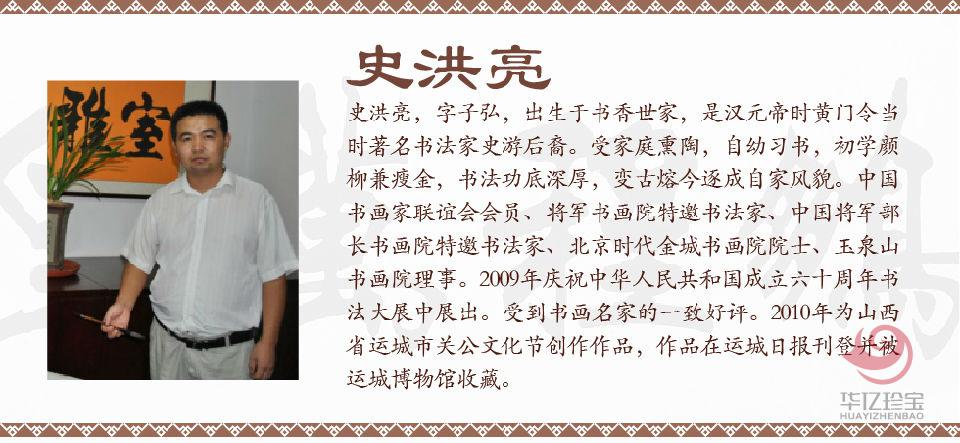 史洪亮书法作品《鹏程万里》