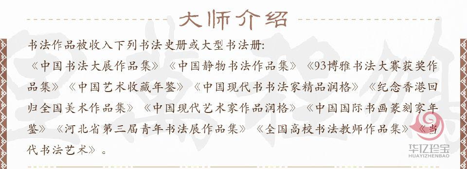 史洪亮书法作品《鹏程万里》