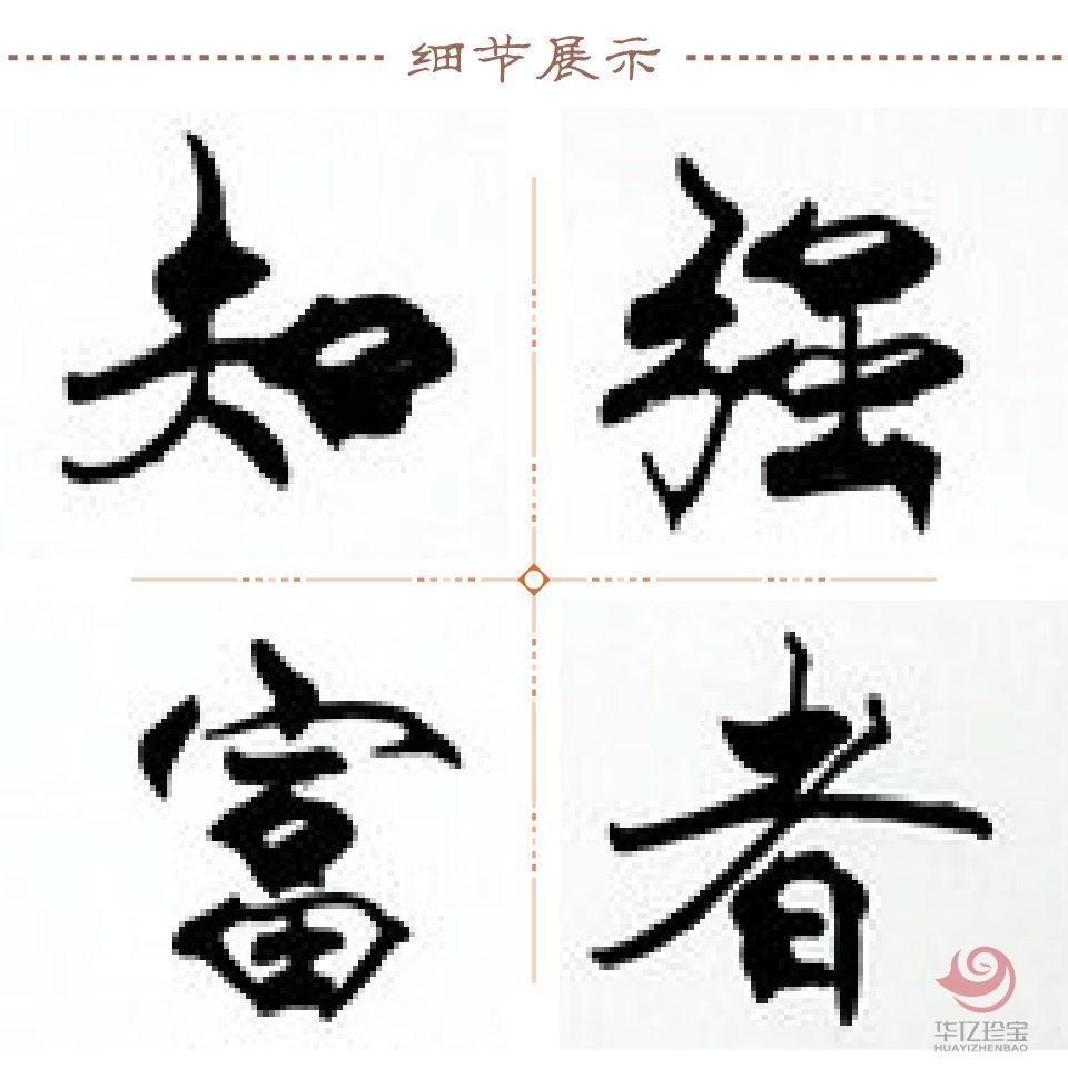 史洪亮书法作品《自胜者强 知足者富》