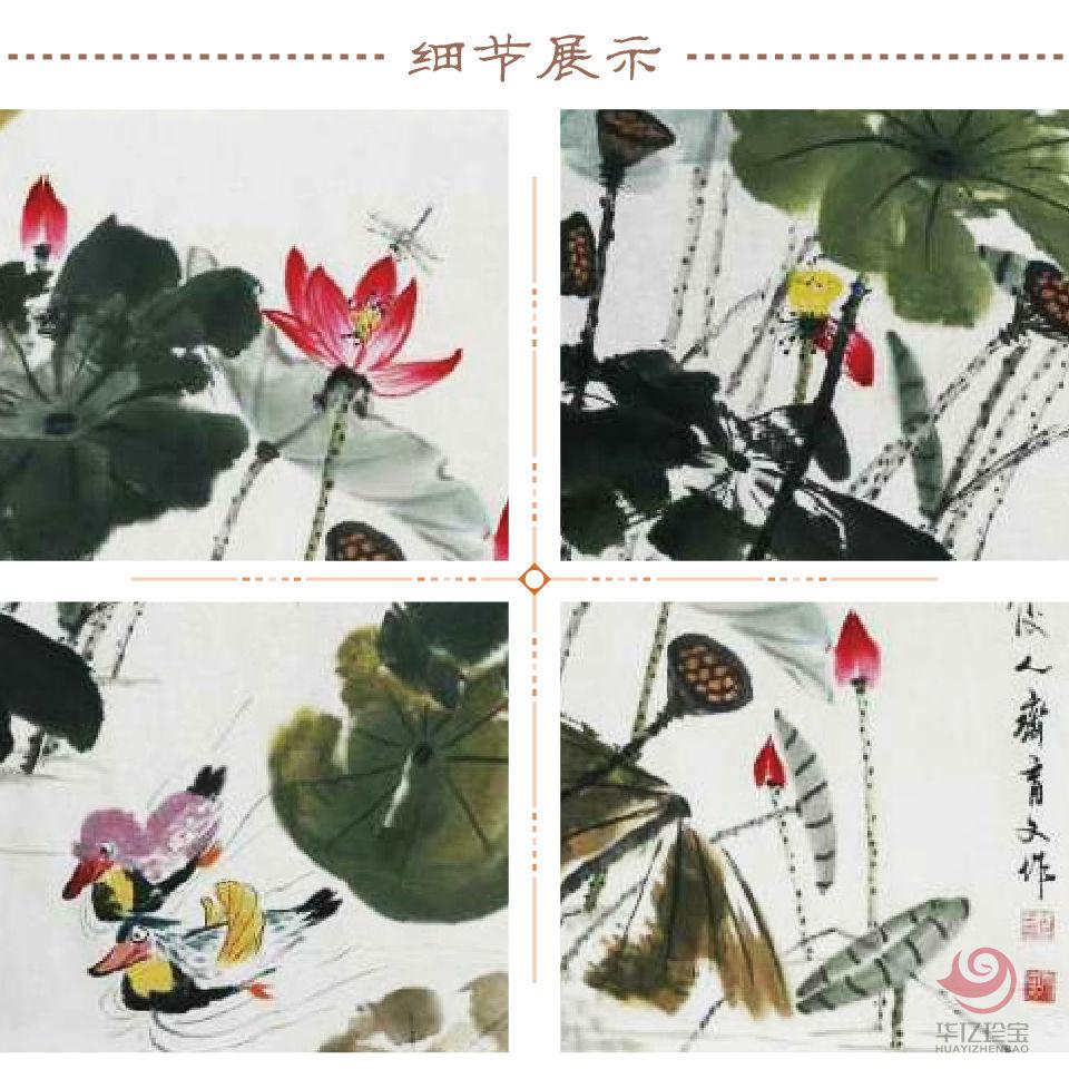 齐育文《芙蓉水乡》