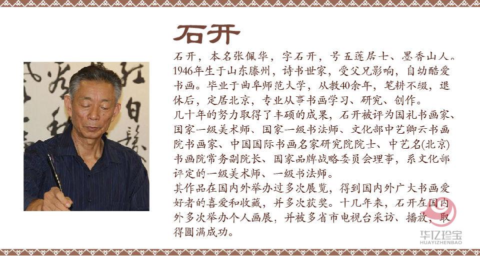 石开书法作品《观沧?！?title=