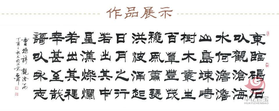石开书法作品《观沧海》