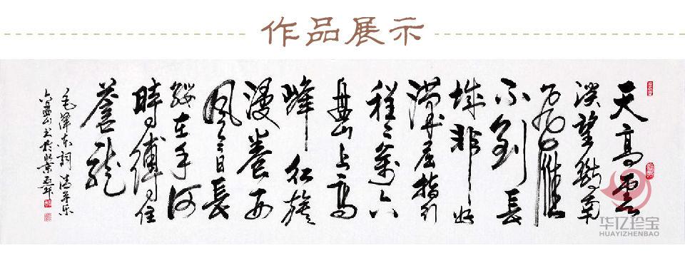 石开书法作品《天高云淡望断南飞雁》