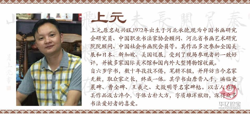上元书法作品《秦时明月汉时关》