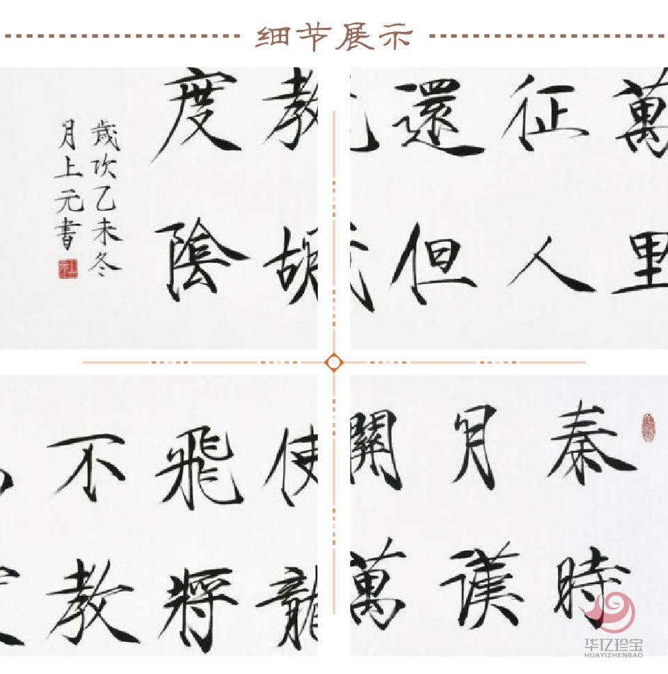 上元书法作品《秦时明月汉时关》