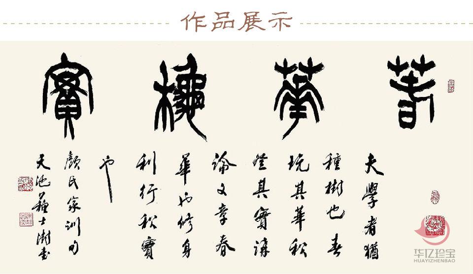 苏士澍书法作品《春华秋实》