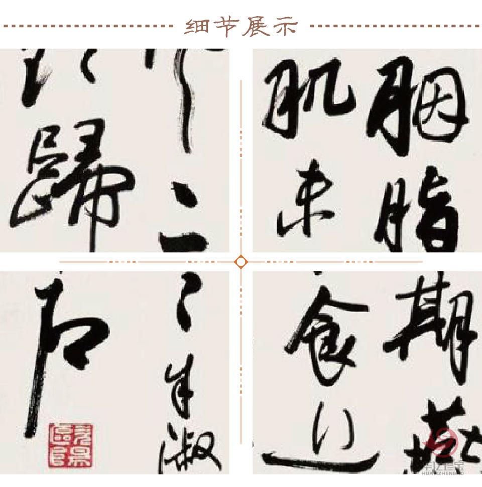 欧阳中石书法定制 胭脂为脸玉为肌，未趁春风二月期
