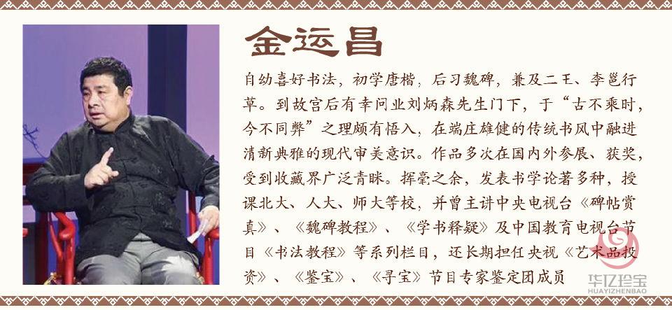 金运昌书法定制 积健为雄