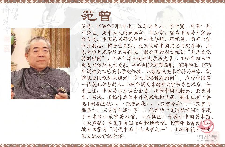 范曾人物作品《老子出关》