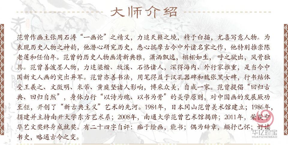 范曾人物作品《老子出关》