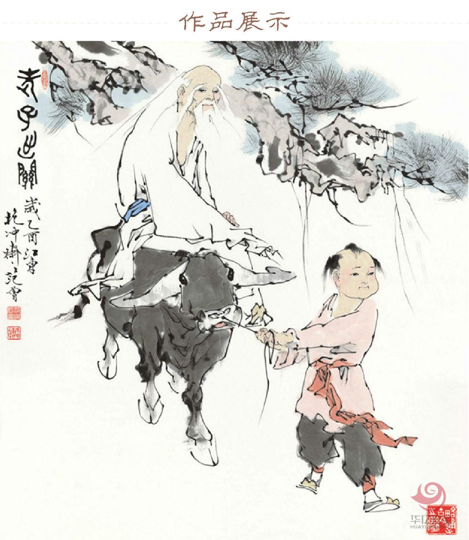 范曾人物作品《老子出关》