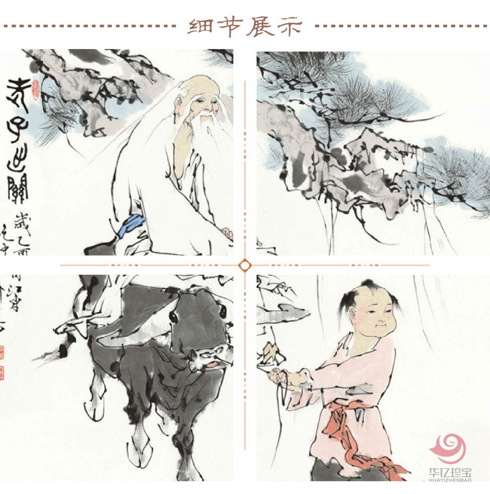 范曾人物作品《老子出关》