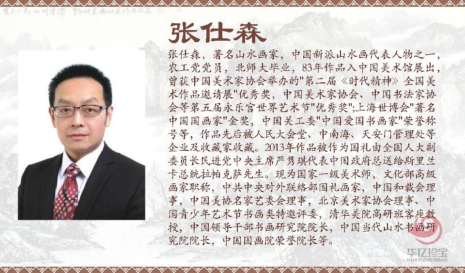 张仕森《云天一色  山川无际》山水作品孤品定制