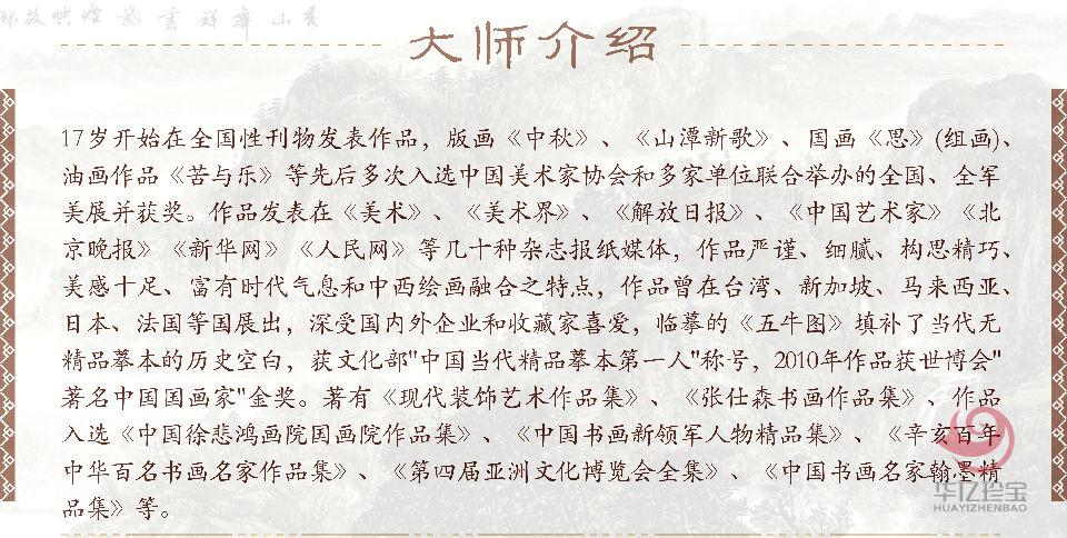 张仕森《秀山舞祥云》山水作品孤品定制