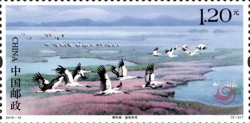 2019-15《鄱阳湖》特种邮票 套票
