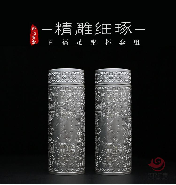 3D白银浮雕工艺 百福足银杯2个