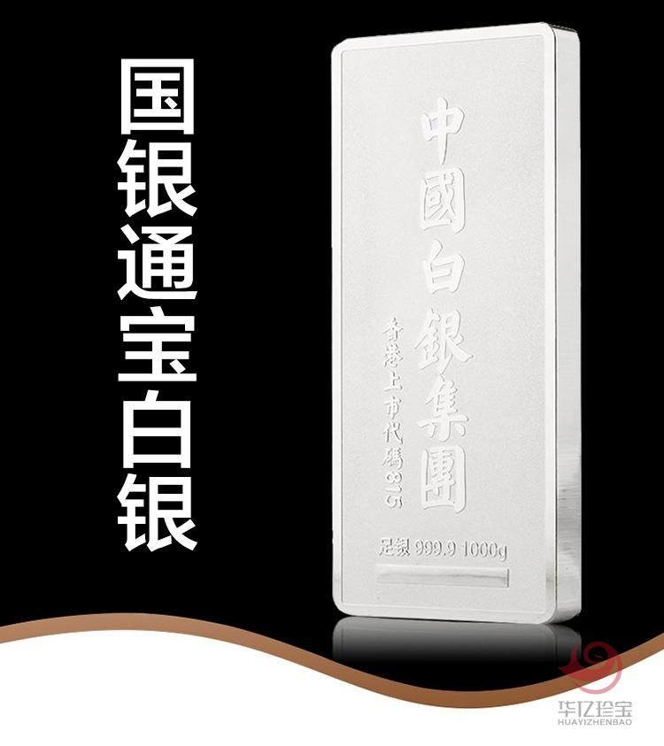 国银通宝 中G白银提货卡 1KG