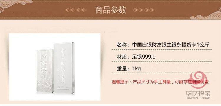 国银通宝 中G白银提货卡 1KG