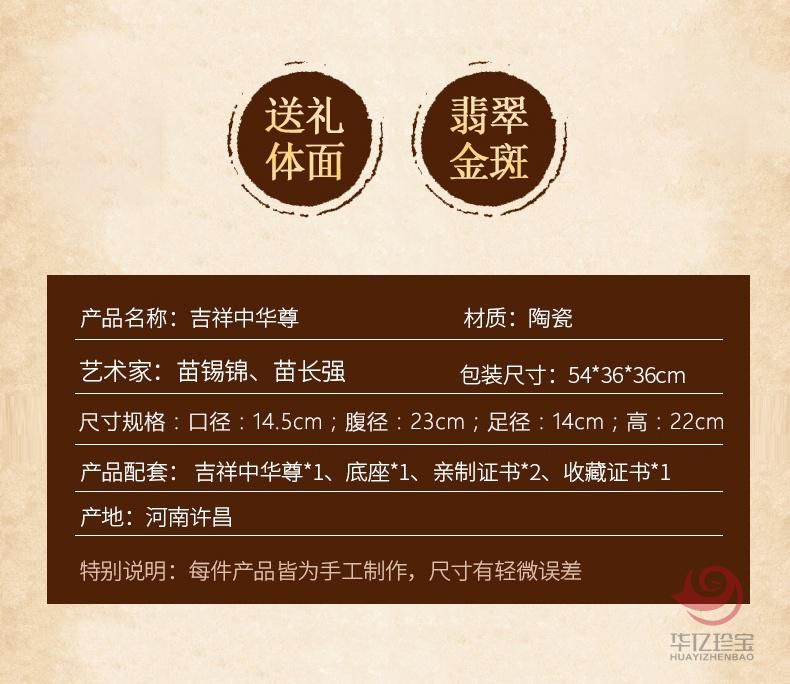 苗锡锦、苗长强亲制《吉祥中华尊》