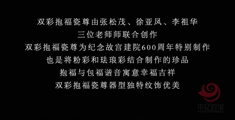 双彩抱福瓷尊
