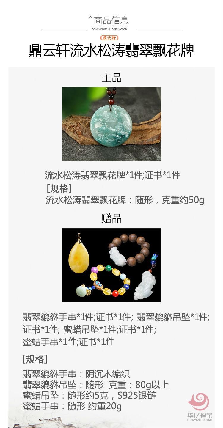 鼎云轩流水松涛翡翠飘花牌