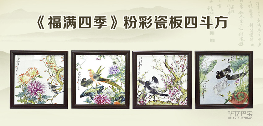 《福满四季》粉彩四斗方套组 《福满四季》粉彩四斗方套组