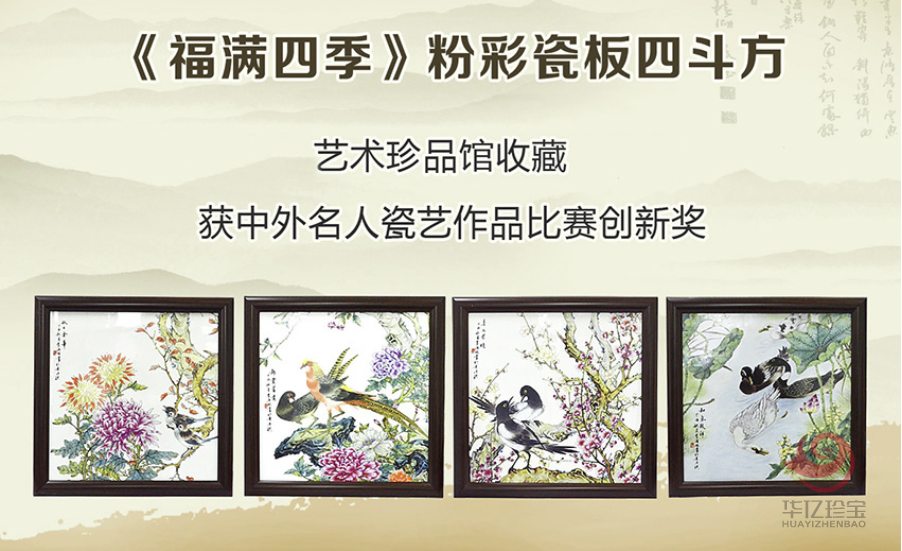 《福满四季》粉彩四斗方套组 《福满四季》粉彩四斗方套组