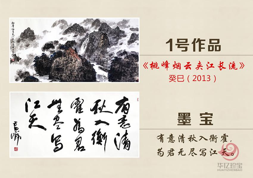 雷正民大师孤品典藏-山水系列 雷正民大师孤品典藏-山水系列