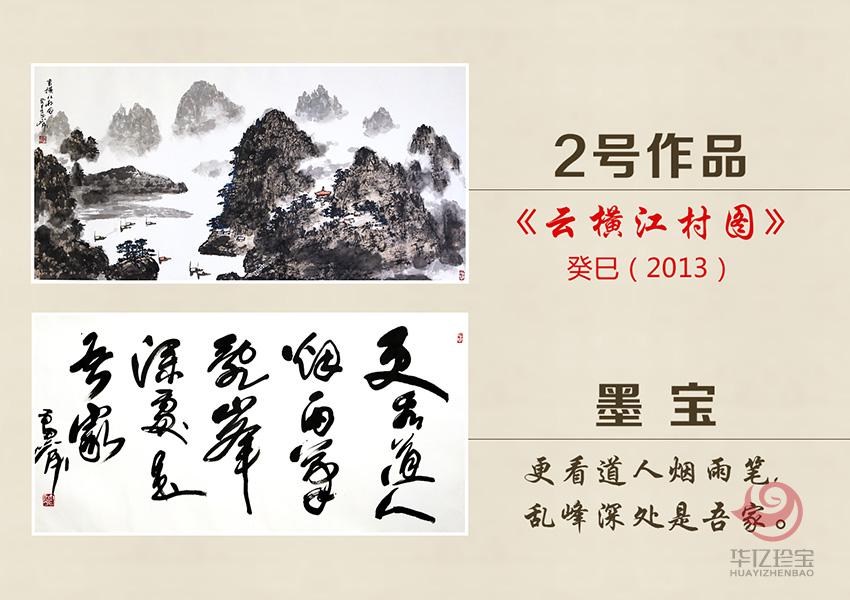 雷正民大师孤品典藏-山水系列 雷正民大师孤品典藏-山水系列