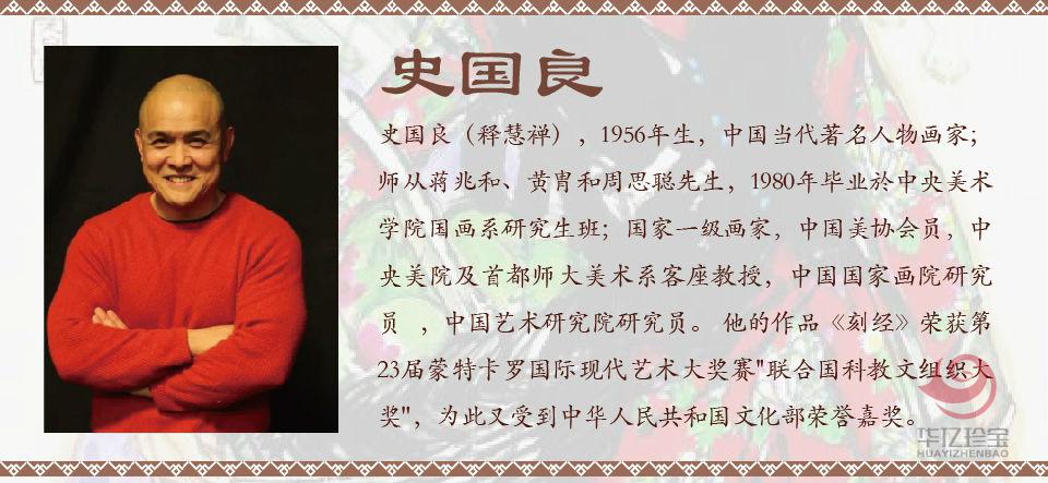 史国良《祈?！饭缕范ㄖ?title=