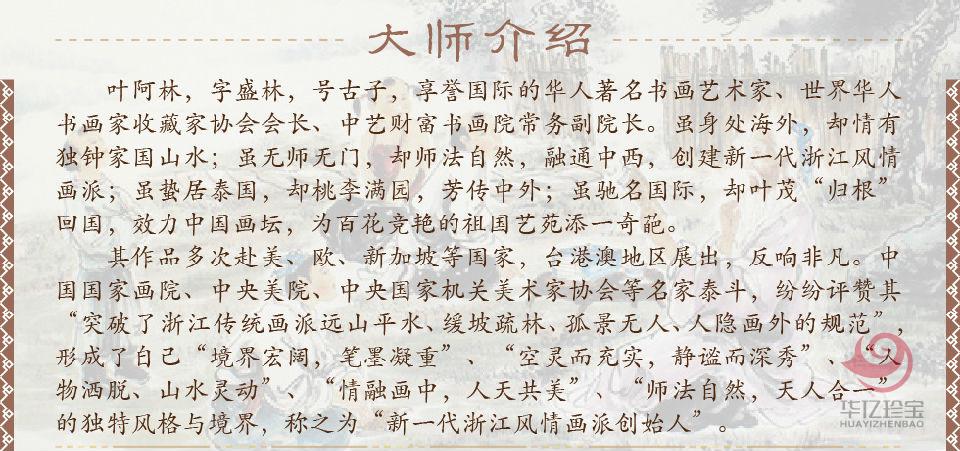 叶阿林《茶以醉人何须酒》 孤品定制