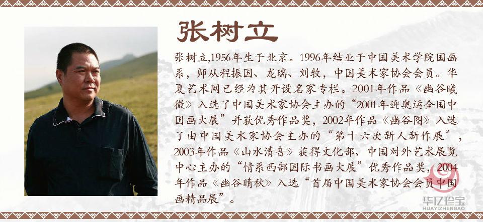 张树立《镜湖俯仰两青天》孤品定制