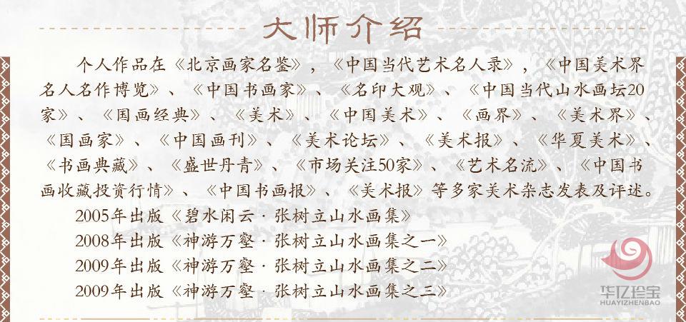 张树立《镜湖俯仰两青天》孤品定制