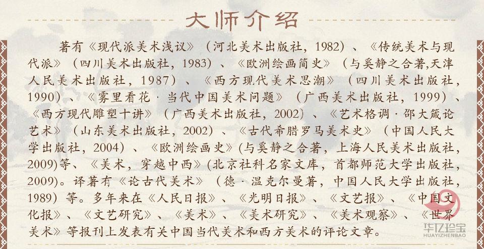邵大箴孤品定制 水墨1