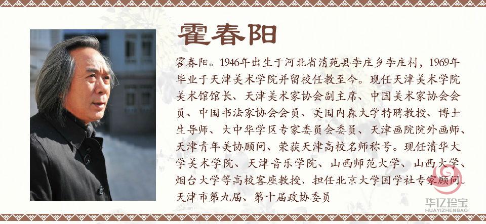 霍春阳孤品定制《春晴》