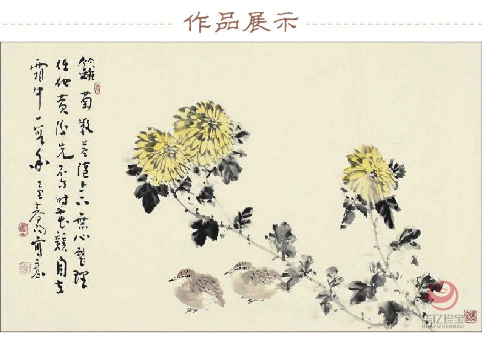 霍春阳孤品定制《菊》