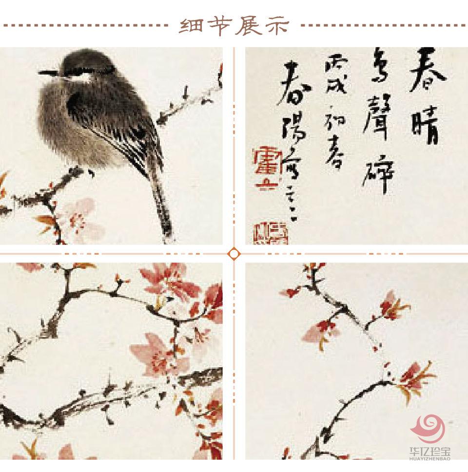 霍春阳孤品定制《春晴》