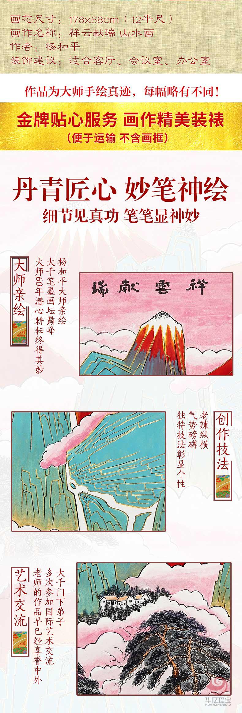 《祥云献瑞》杨和平/12平尺/山水作品