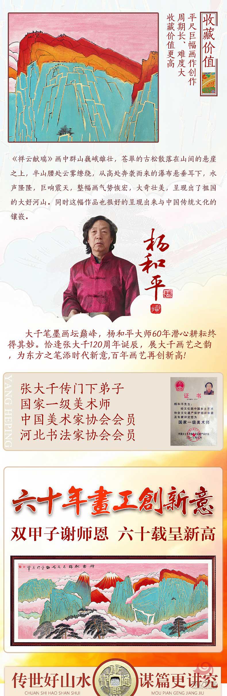 《祥云献瑞》杨和平/12平尺/山水作品