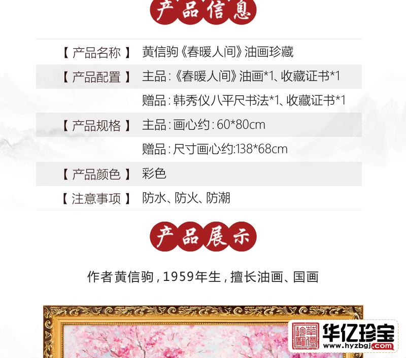 黄信驹《春暖人间》油画珍藏