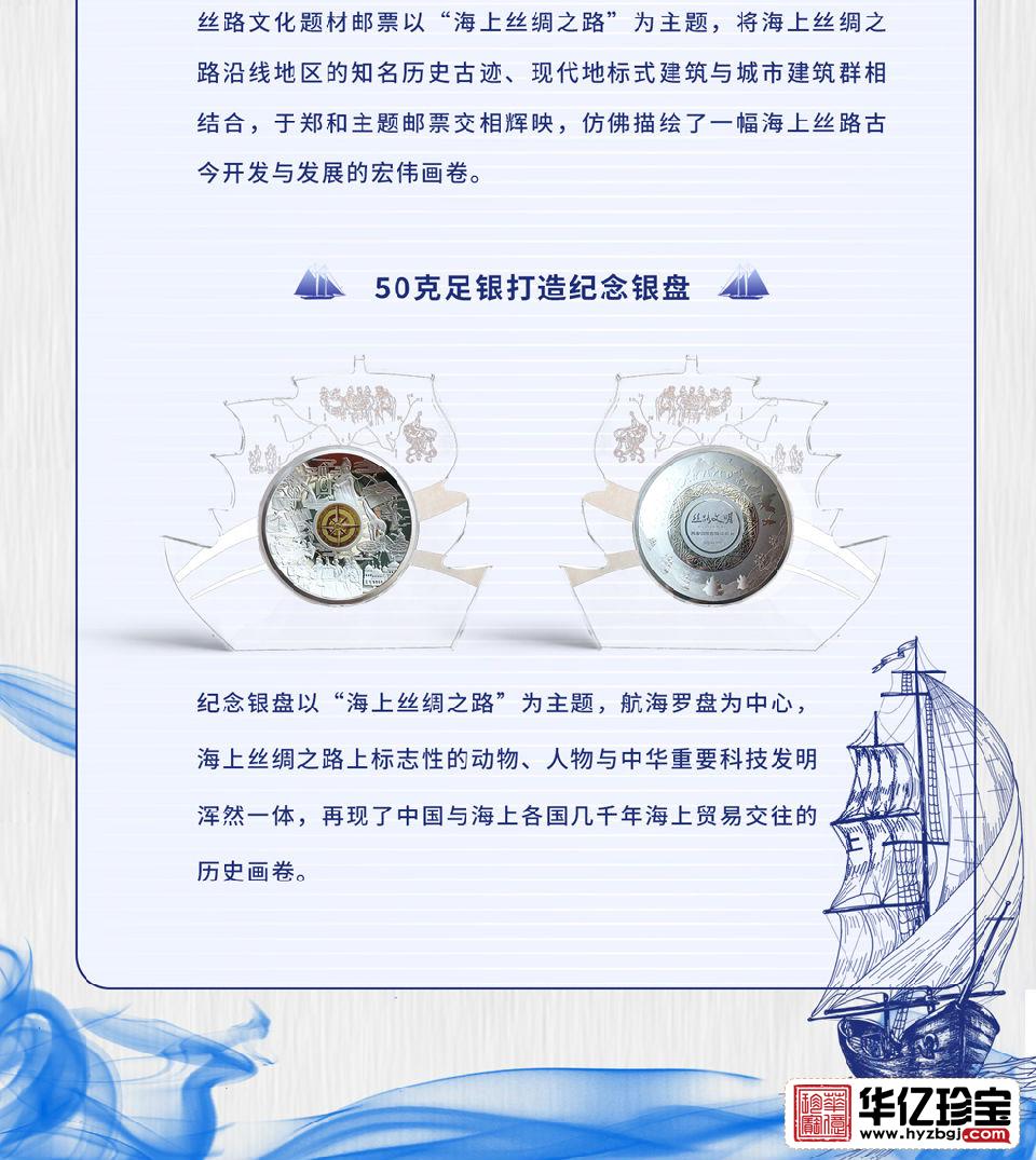 丝路文明-海上丝绸之路纪念册 典藏版